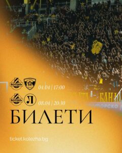 Ботев Пловдив обяви начало на продажбата на билети за домакинските мачове срещу Спартак Варна и Локомотив Пловдив