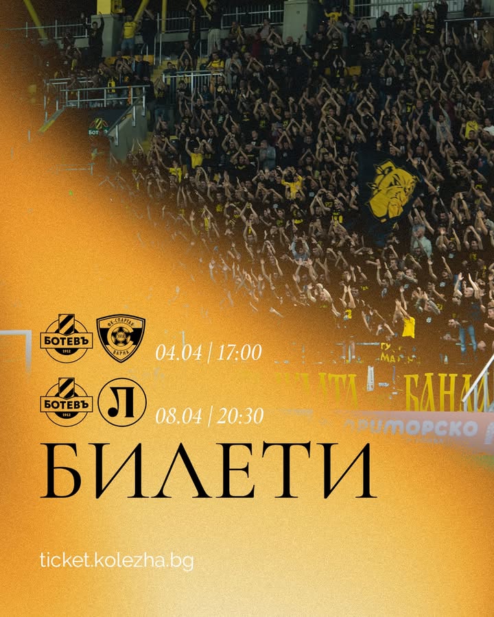 Ботев Пловдив обяви начало на продажбата на билети за домакинските мачове срещу Спартак Варна и Локомотив Пловдив