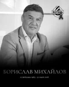 Напусна ни легендата на българския футбол Борислав Михайлов на 63 години