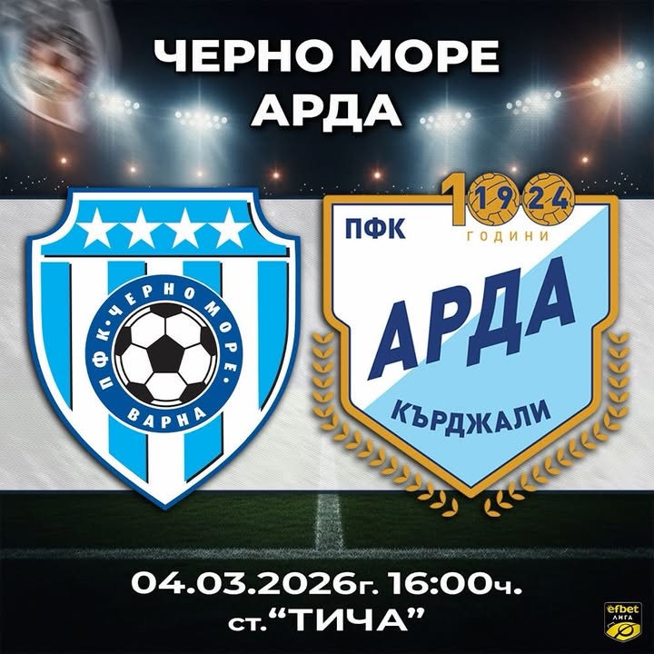 "Черно море" посреща "Арда" на "Тича" в 24-ти кръг на efbet Лига