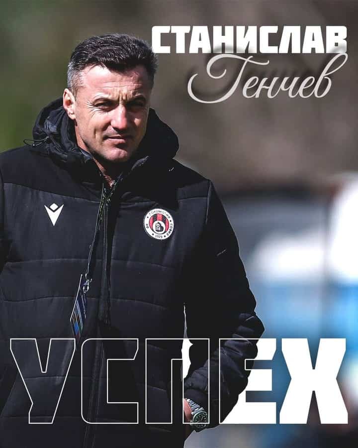 "Локомотив" (София) и Станислав Генчев се разделиха по взаимно съгласие