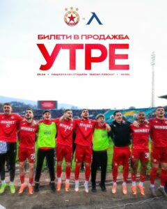 Продажба на билети за "Вечното дерби" между ЦСКА и Левски започва от утре