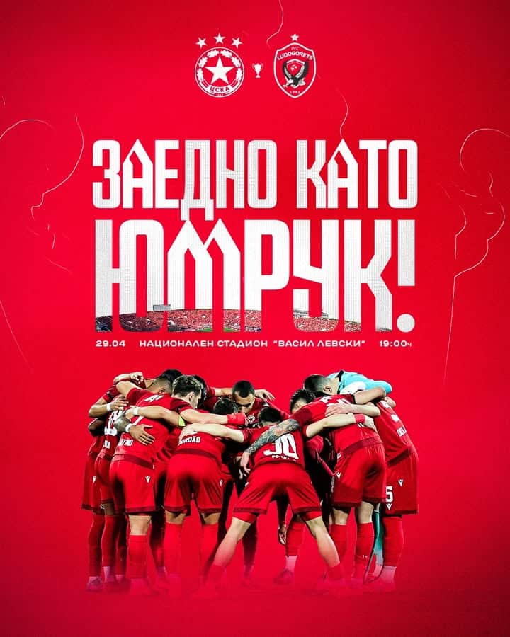 ЦСКА София се готви за решаващия двубой към финала!