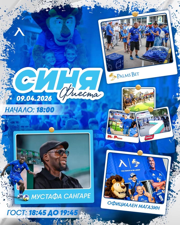 Левски София се готви за сблъсък с Арда с подкрепата на феновете в "Синя Фиеста"