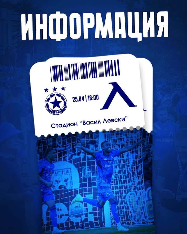 Продажба на билети за дербито Левски - ЦСКА започва на 20 април