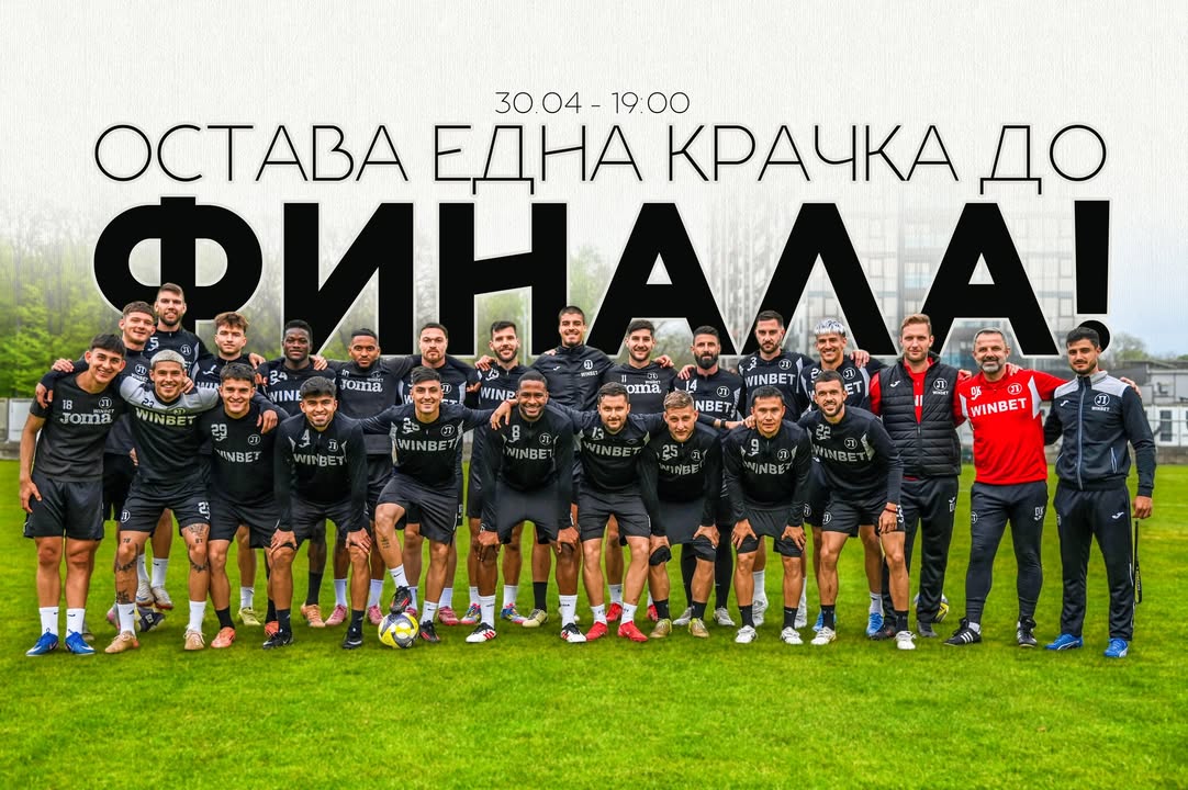 Локомотив Пловдив Преди Финалния Реванш Срещу Арда: Призив за Подкрепа от Феновете