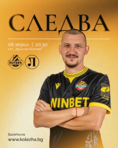 Битка за Пловдив: История и Традиции срещу Противниците на Терена