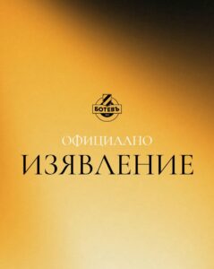 ПФК Ботев Пловдив опроверга слуховете за интерес към Николай Минков от страна на ПФК Арда