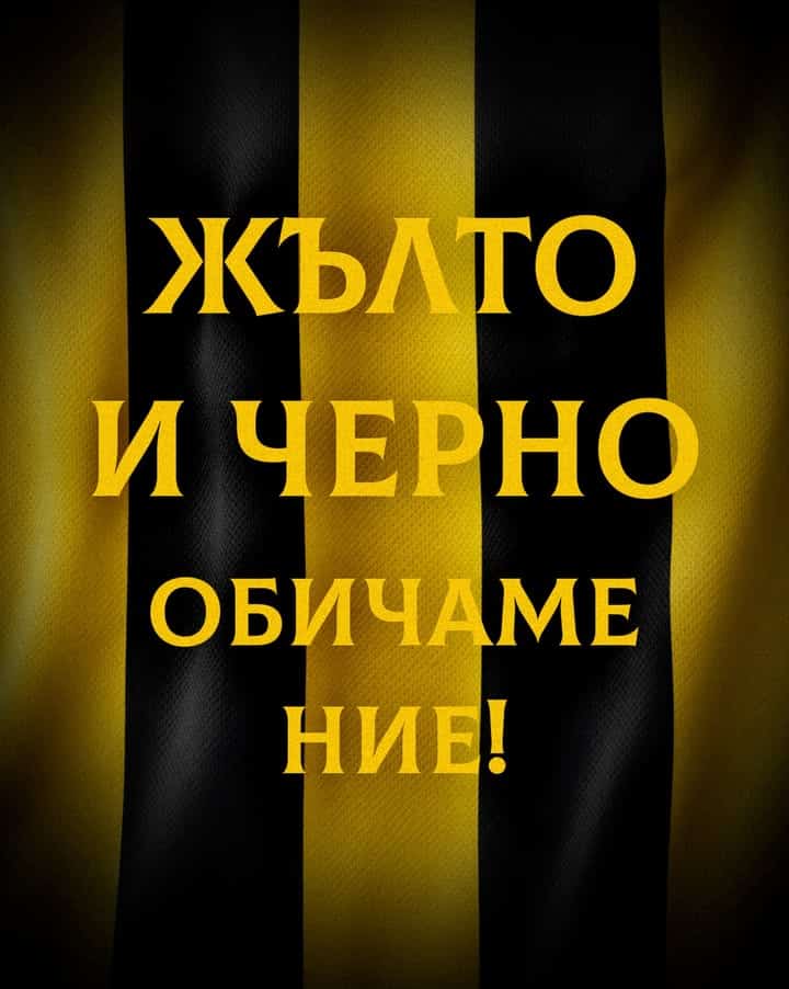 Ботев Пловдив се завръща към традиционните жълто-черни цветове