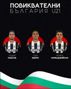 Трима играчи на Локомотив (Пловдив) с повиквателни за младежкия национален отбор на България
