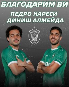 Лудогорец обяви раздялата с Педро Нареси и Диниш Алмейда след изтичането на договорите им
