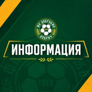 ПФК Добруджа започва подготовка за сезон 2026/2027 на 22 юни