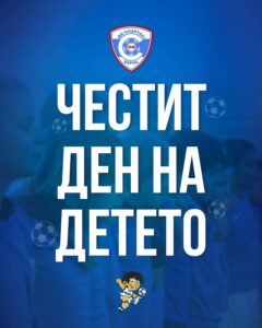 Спартак (Варна) продължава инициативата „С поглед към бъдещето“ и през новия сезон