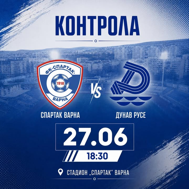 Спартак Варна се изправя срещу Дунав Русе в първа контрола на сезонната подготовка!