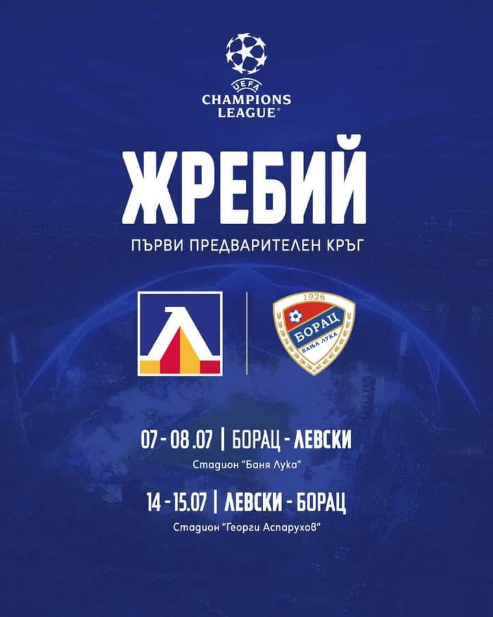 Левски стартира в Шампионска лига срещу Борац (Баня Лука) в първия предварителен кръг