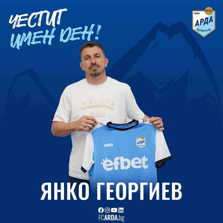 ПФК АРДА Поздравява Янко Георгиев и Янко Янев по Случай Именния им Ден!
