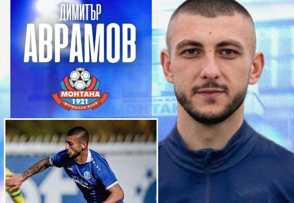 Монтана привлече централен защитник