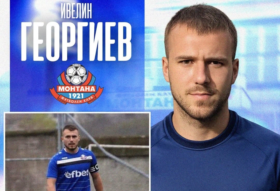 ПФК Монтана привлече още един играч, възпитан в школата на клуба