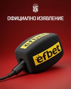 ЦСКА 1948 се извинява за липсата на следмачова пресконференция срещу Спартак Търнава