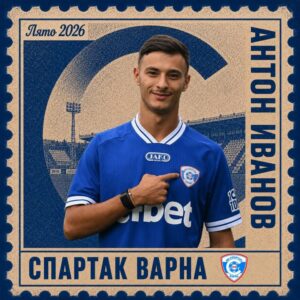 ФК Спартак Варна привлече Антон Иванов с 2-годишен договор