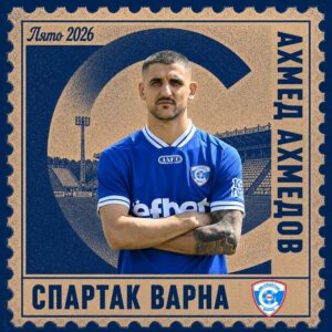 Ахмед Ахмедов се завръща в Спартак Варна с двугодишен договор