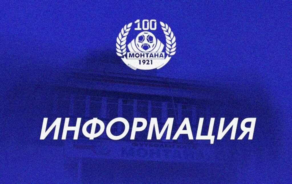 Монтана гостува на Славия в предпоследния си контролен мач