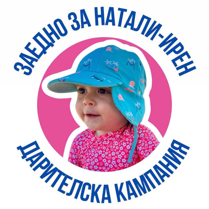 Спартак (Варна) събра 867 евро в подкрепа на Натали-Ирен по време на мача с Локомотив Пловдив