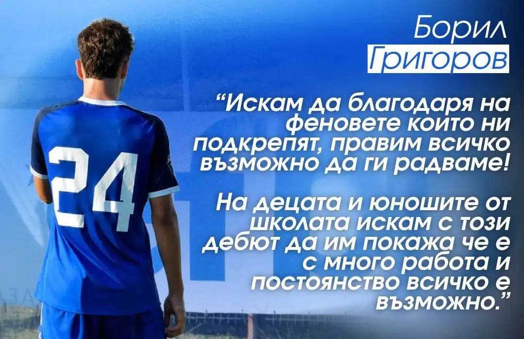 Борил Григоров: С този дебют искам да покажа на децата и юношите от школата, че с много работа и постоянство всичко е възможно