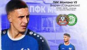 Безгрешният домакин Монтана посреща безгрешния Вихрен без основен халф