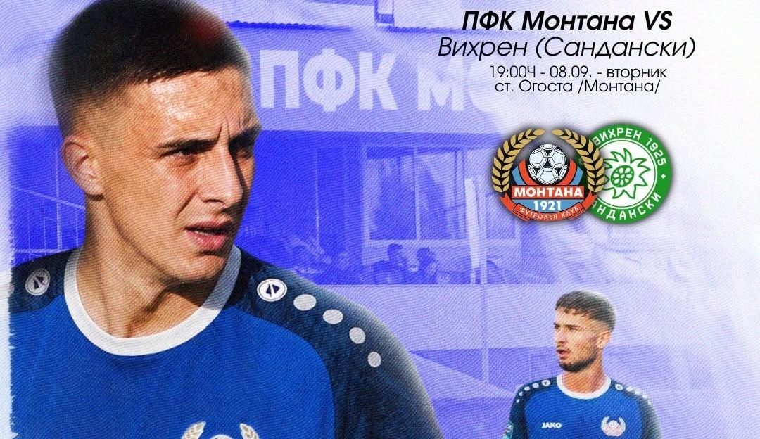 Безгрешният домакин Монтана посреща безгрешния Вихрен без основен халф